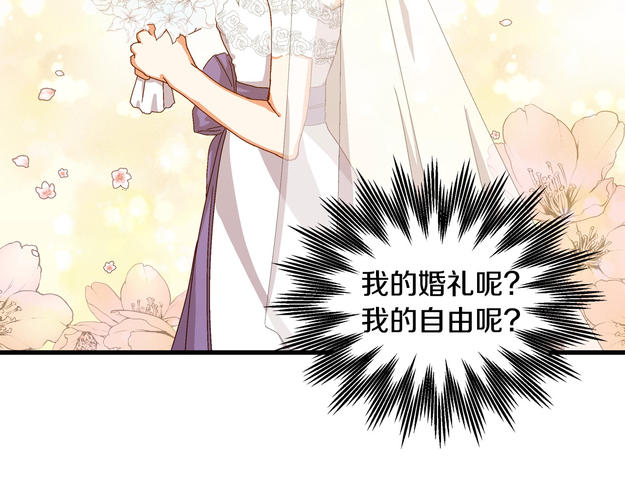 小心哥哥们 第3话 还能回到婚礼当天吗？ 第85页