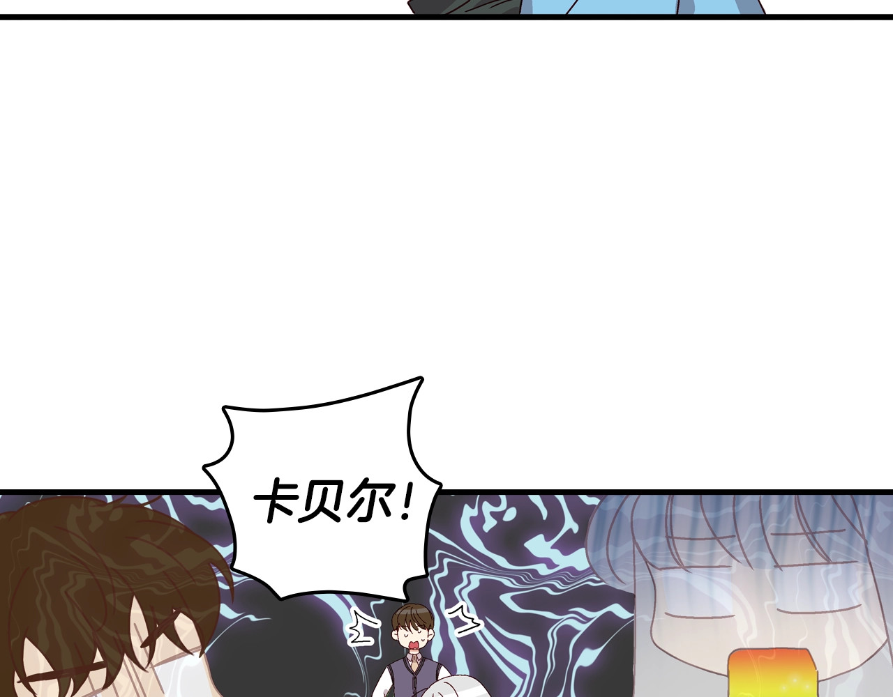 小心哥哥们 第4话 你不够格！ 第101页