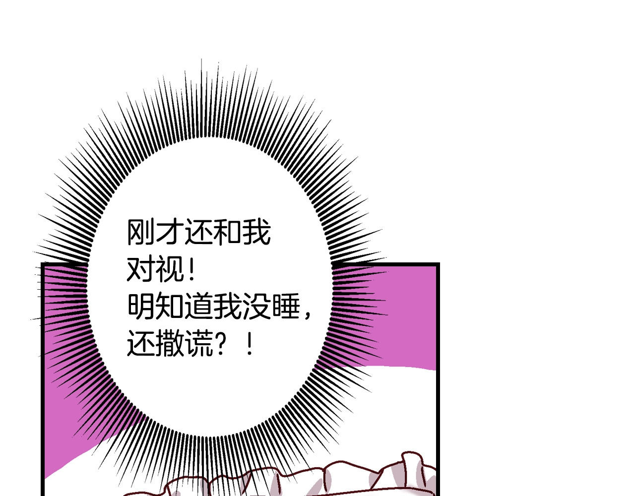 小心哥哥们 第4话 你不够格！ 第111页