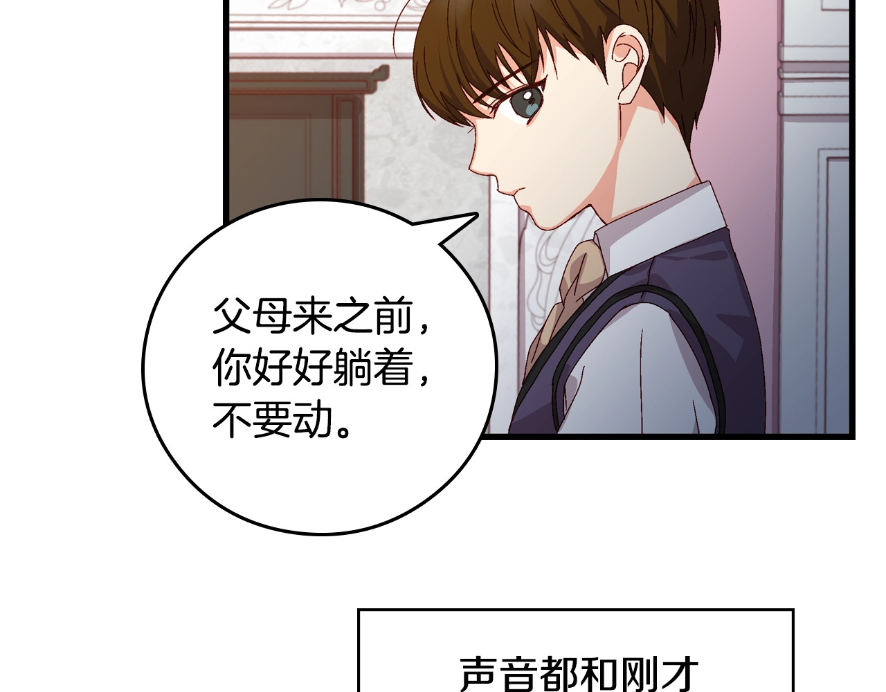 小心哥哥们 第4话 你不够格！ 第113页