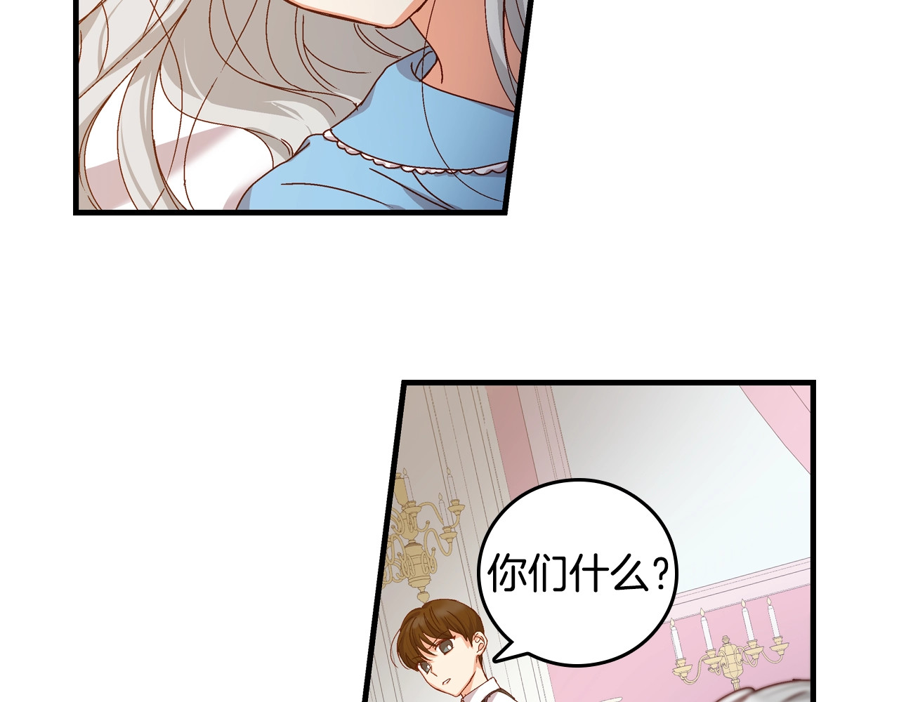 小心哥哥们 第4话 你不够格！ 第125页