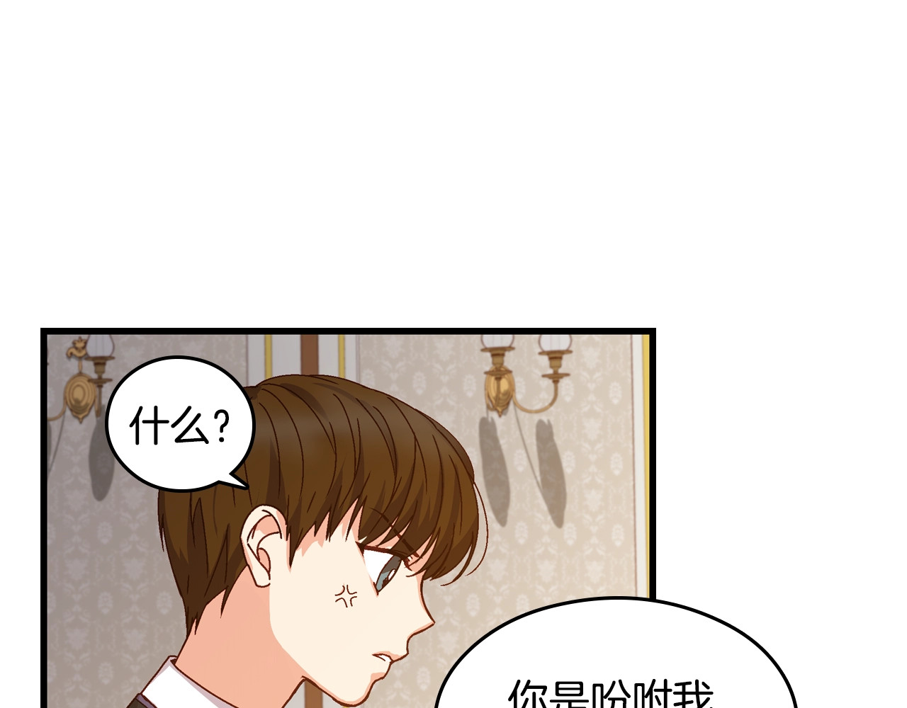 小心哥哥们 第4话 你不够格！ 第37页