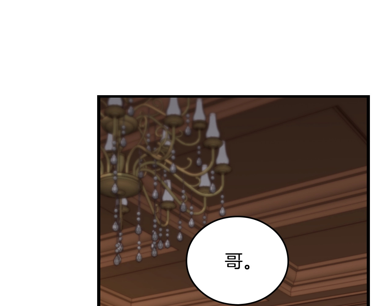 小心哥哥们 第4话 你不够格！ 第43页
