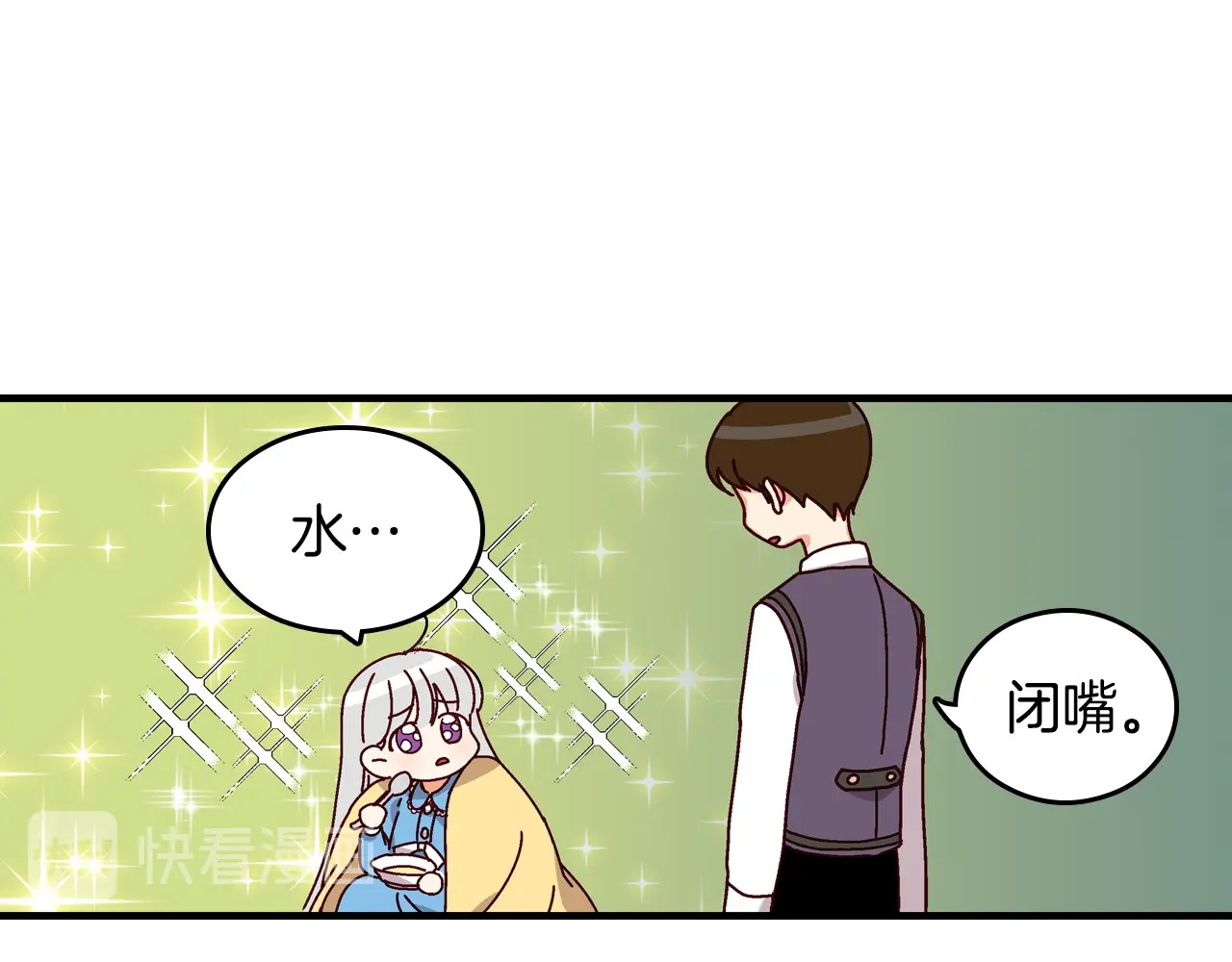 小心哥哥们 第4话 你不够格！ 第56页