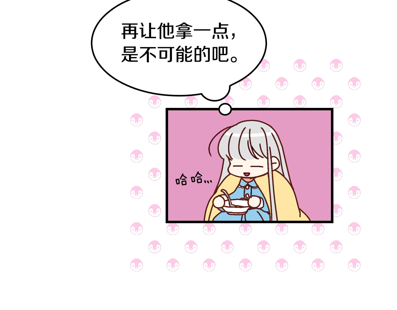 小心哥哥们 第4话 你不够格！ 第59页