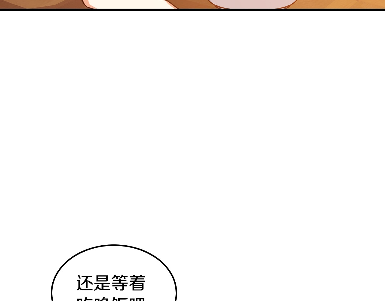 小心哥哥们 第4话 你不够格！ 第61页