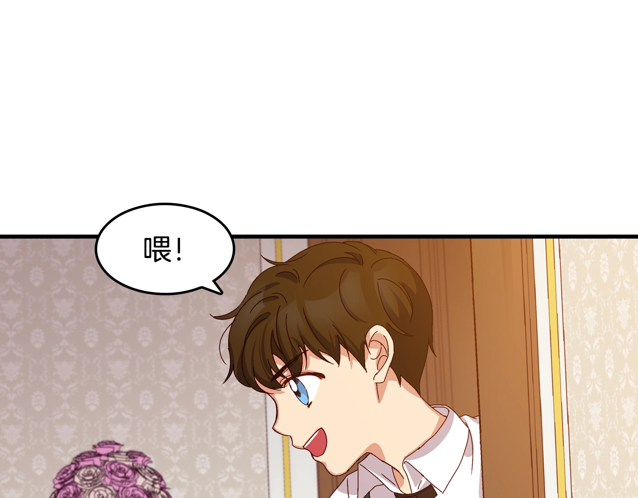 小心哥哥们 第4话 你不够格！ 第72页