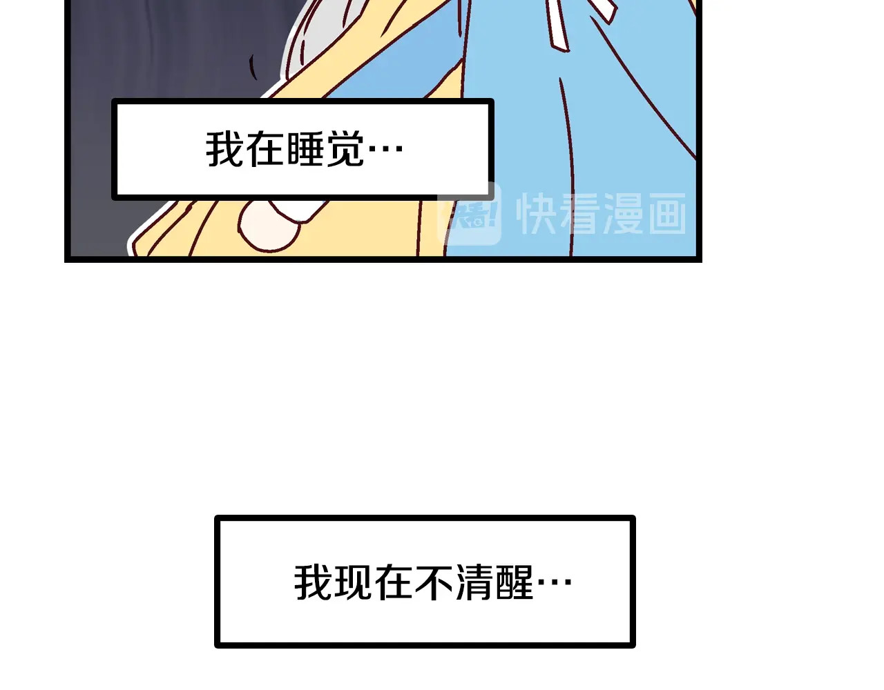 小心哥哥们 第4话 你不够格！ 第75页