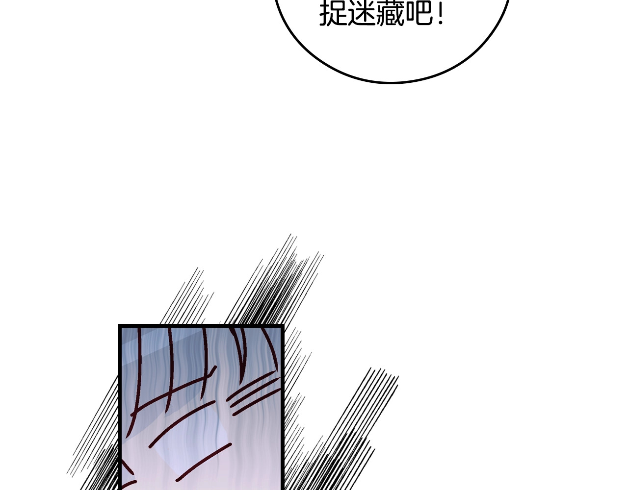 小心哥哥们 第4话 你不够格！ 第79页
