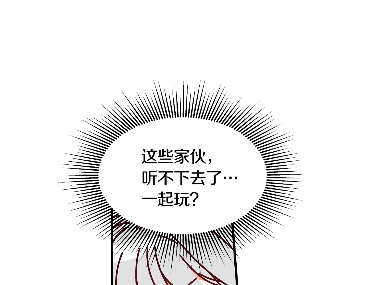 小心哥哥们 第4话 你不够格！ 第84页