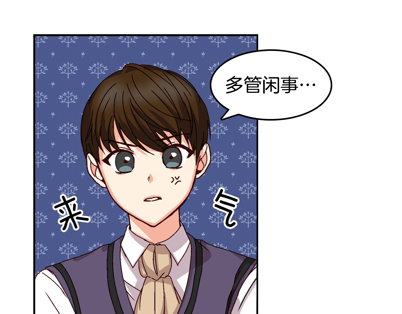 小心哥哥们 第4话 你不够格！ 第10页