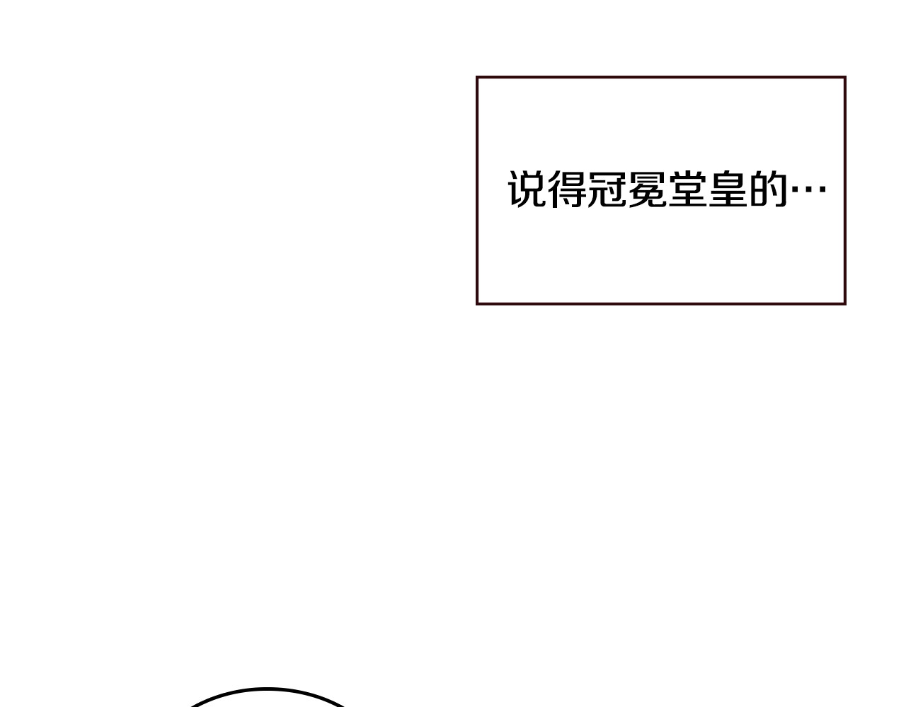 小心哥哥们 第4话 你不够格！ 第92页