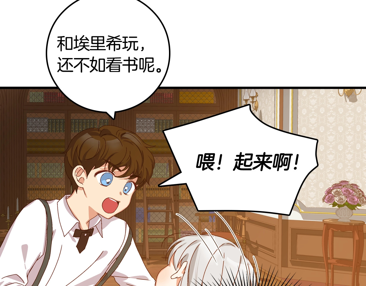 小心哥哥们 第4话 你不够格！ 第93页