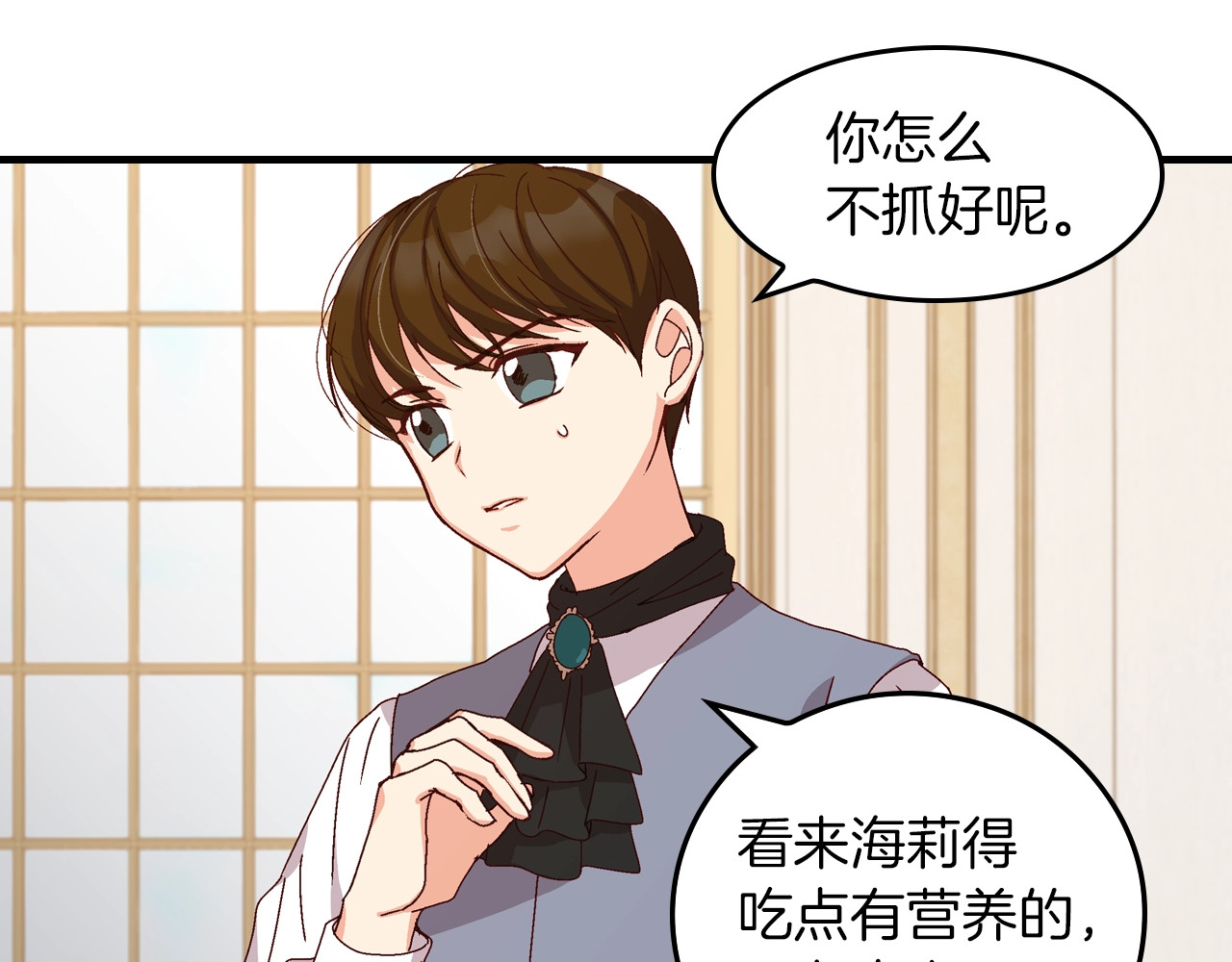 小心哥哥们 第5话 互飙演技 第102页