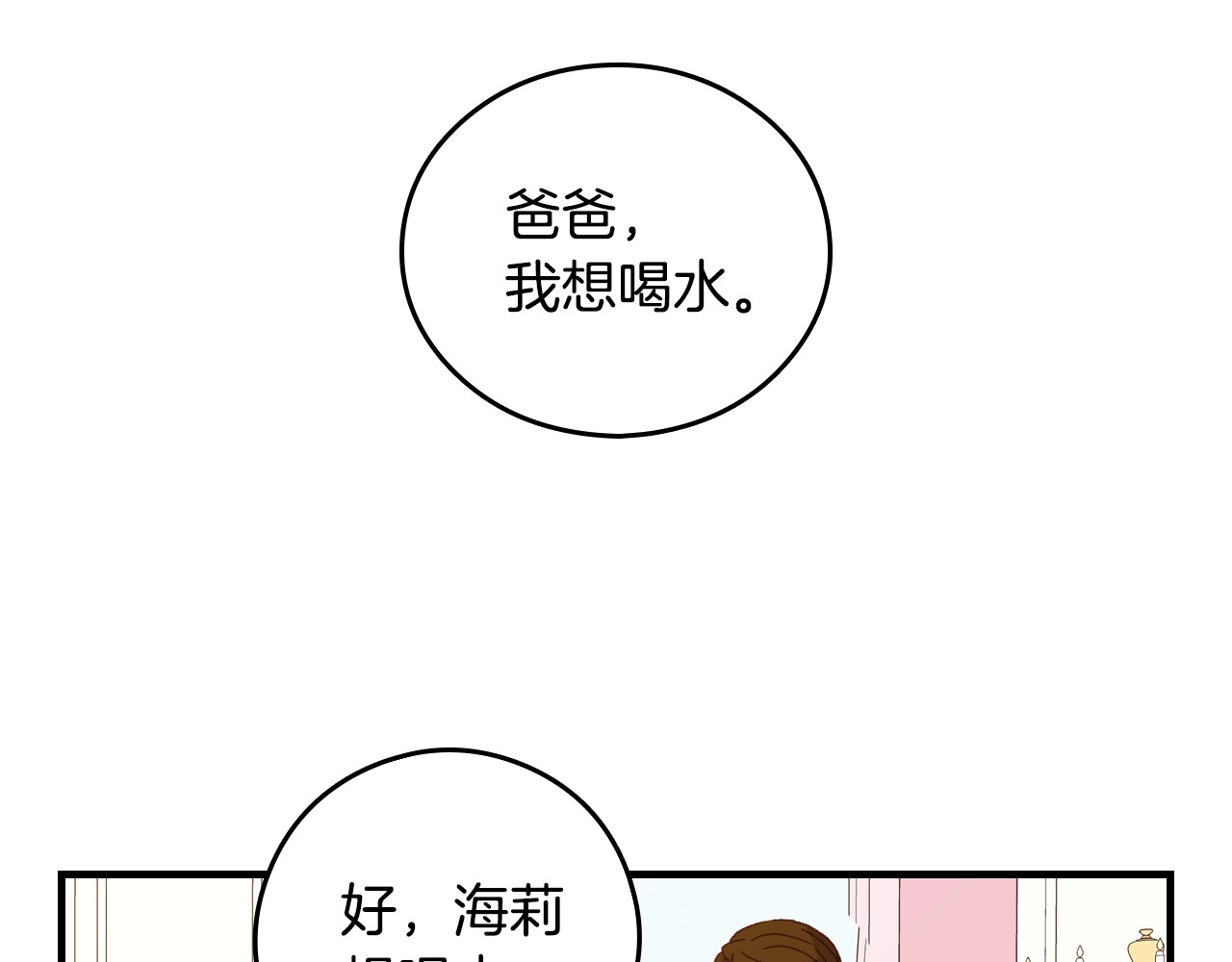 小心哥哥们 第5话 互飙演技 第27页