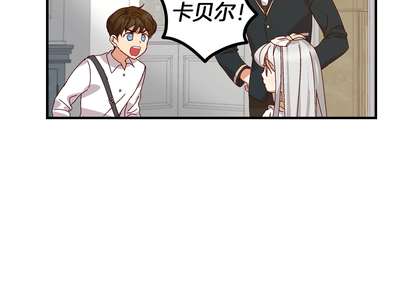 小心哥哥们 第5话 互飙演技 第61页