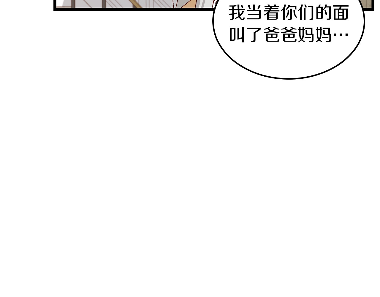 小心哥哥们 第5话 互飙演技 第63页