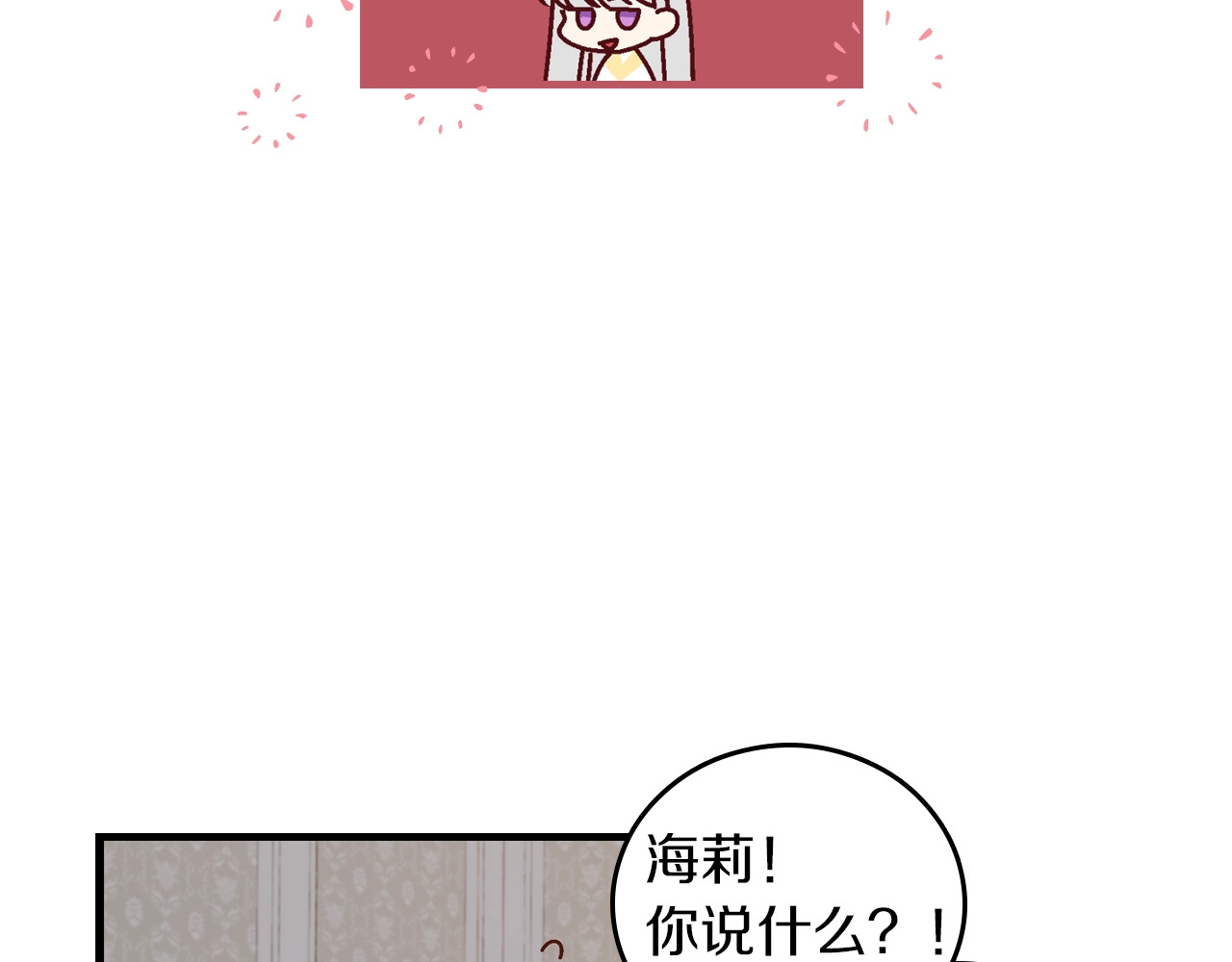 小心哥哥们 第5话 互飙演技 第68页