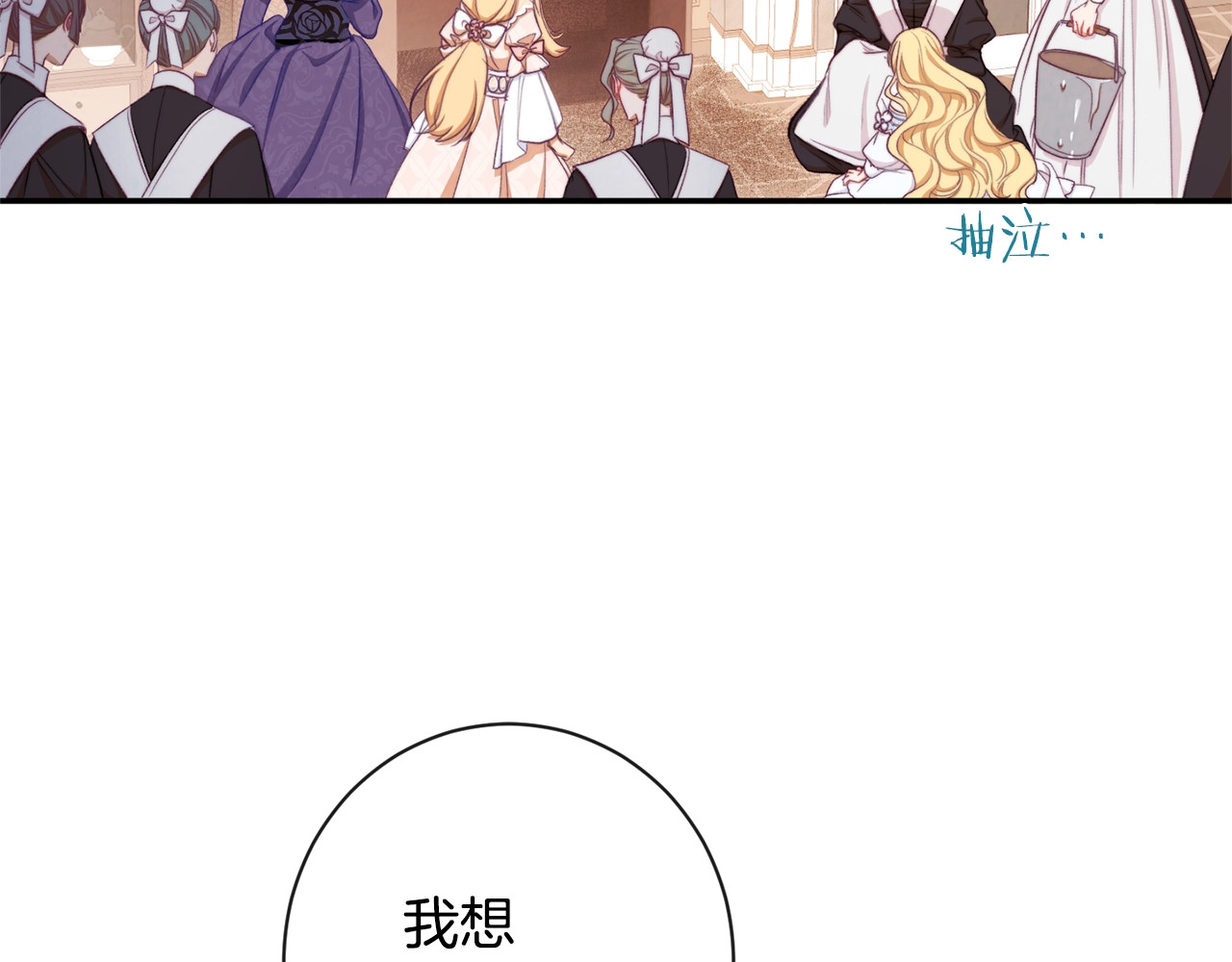 时光沙漏·逆转命运的少女 第5话 火烧衣柜 第121页
