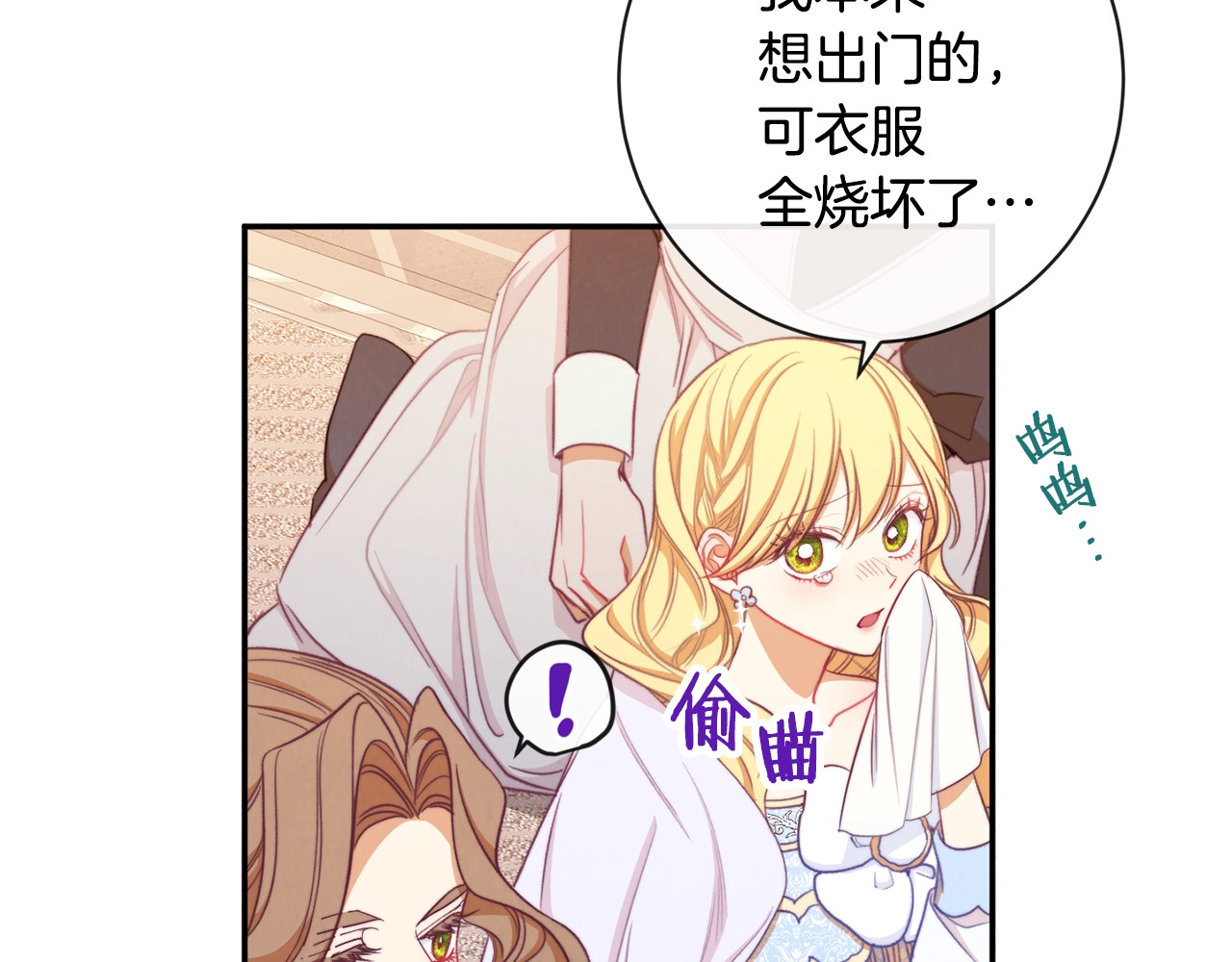 时光沙漏·逆转命运的少女 第5话 火烧衣柜 第128页
