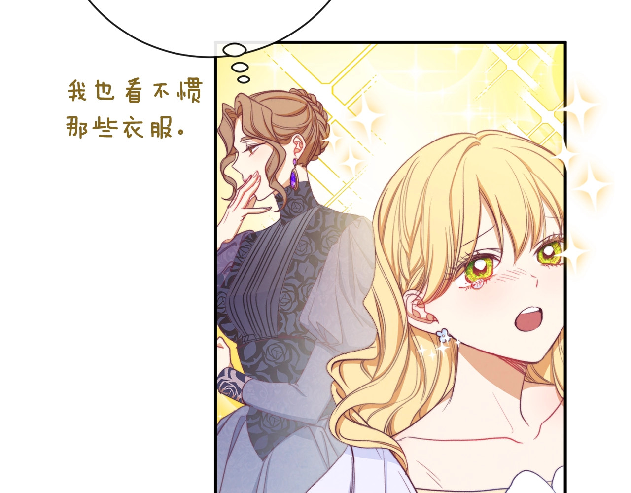 时光沙漏·逆转命运的少女 第5话 火烧衣柜 第134页