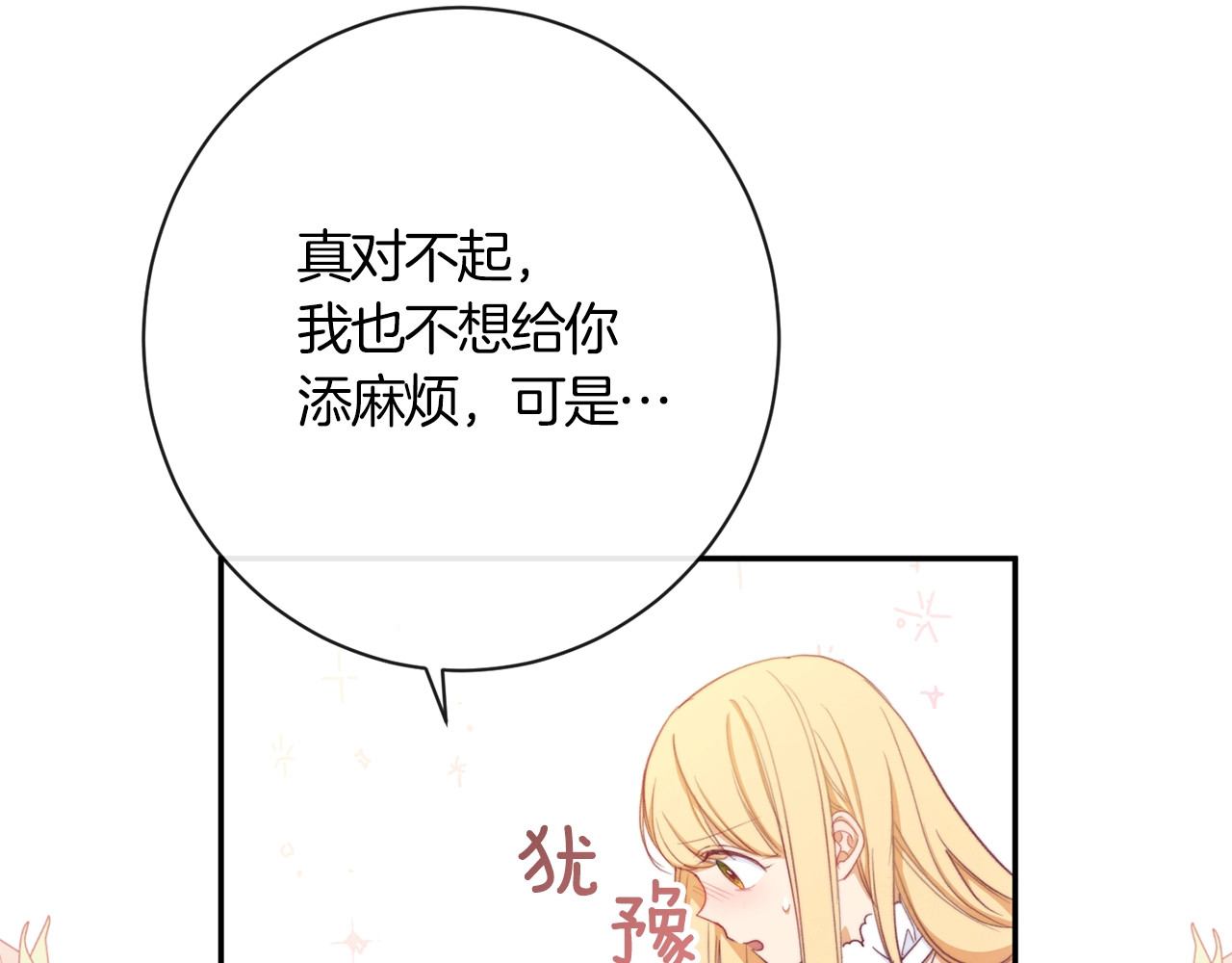 时光沙漏·逆转命运的少女 第5话 火烧衣柜 第136页