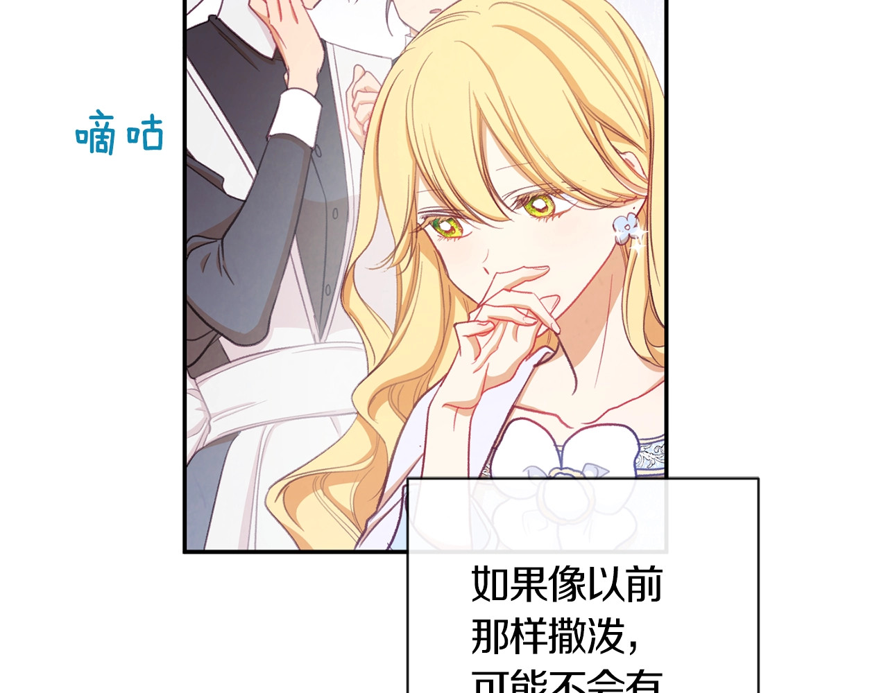 时光沙漏·逆转命运的少女 第5话 火烧衣柜 第147页