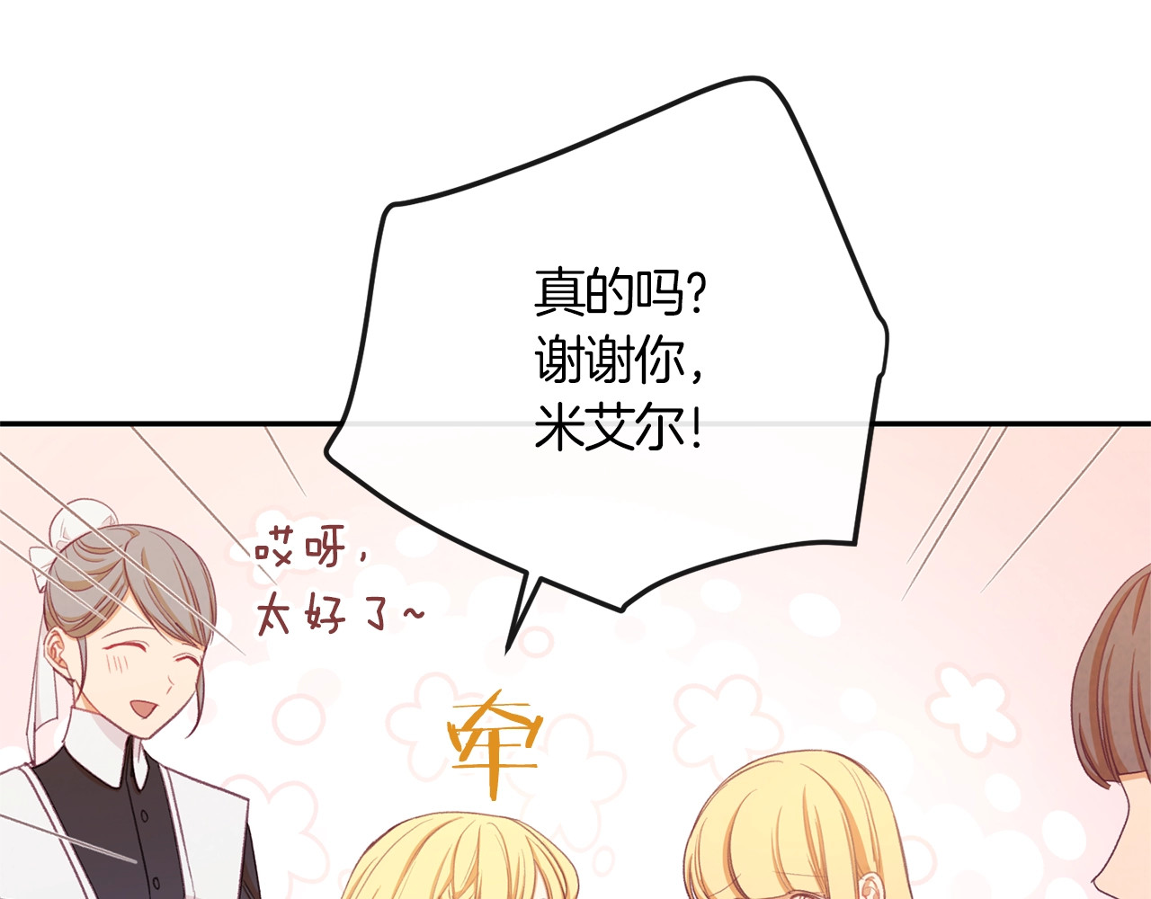 时光沙漏·逆转命运的少女 第5话 火烧衣柜 第152页