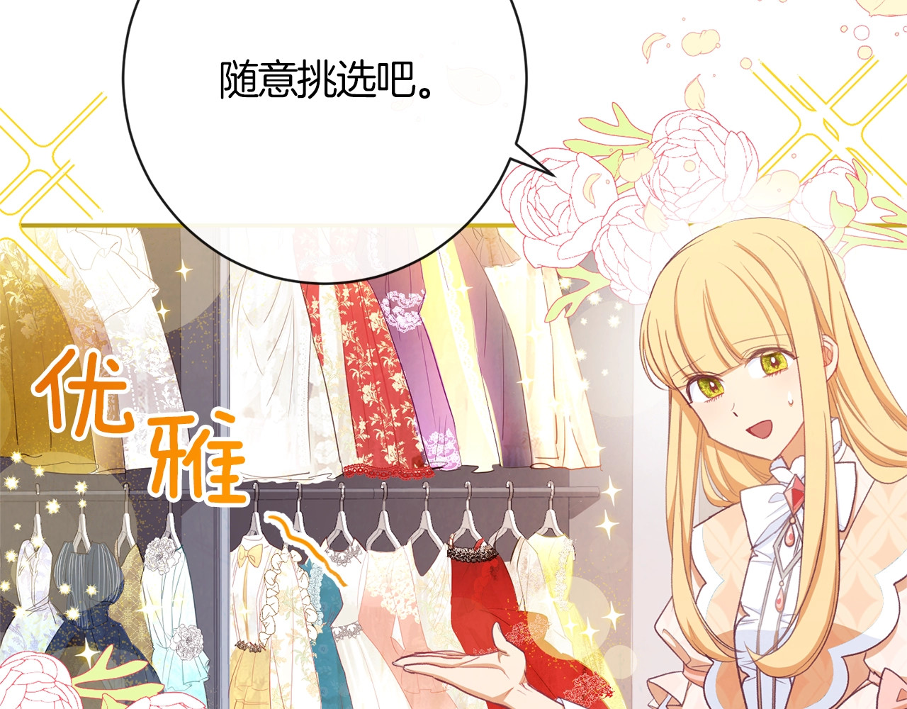 时光沙漏·逆转命运的少女 第5话 火烧衣柜 第158页