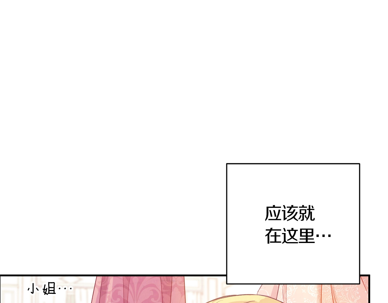 时光沙漏·逆转命运的少女 第5话 火烧衣柜 第160页