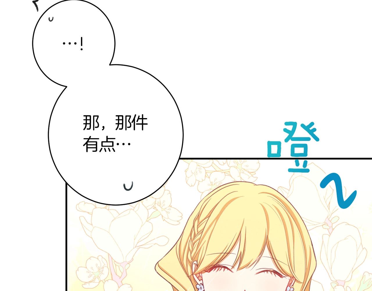 时光沙漏·逆转命运的少女 第5话 火烧衣柜 第170页