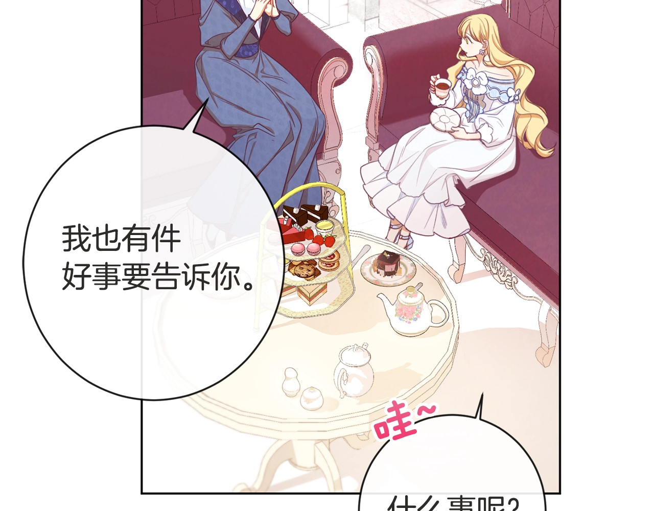 时光沙漏·逆转命运的少女 第5话 火烧衣柜 第18页
