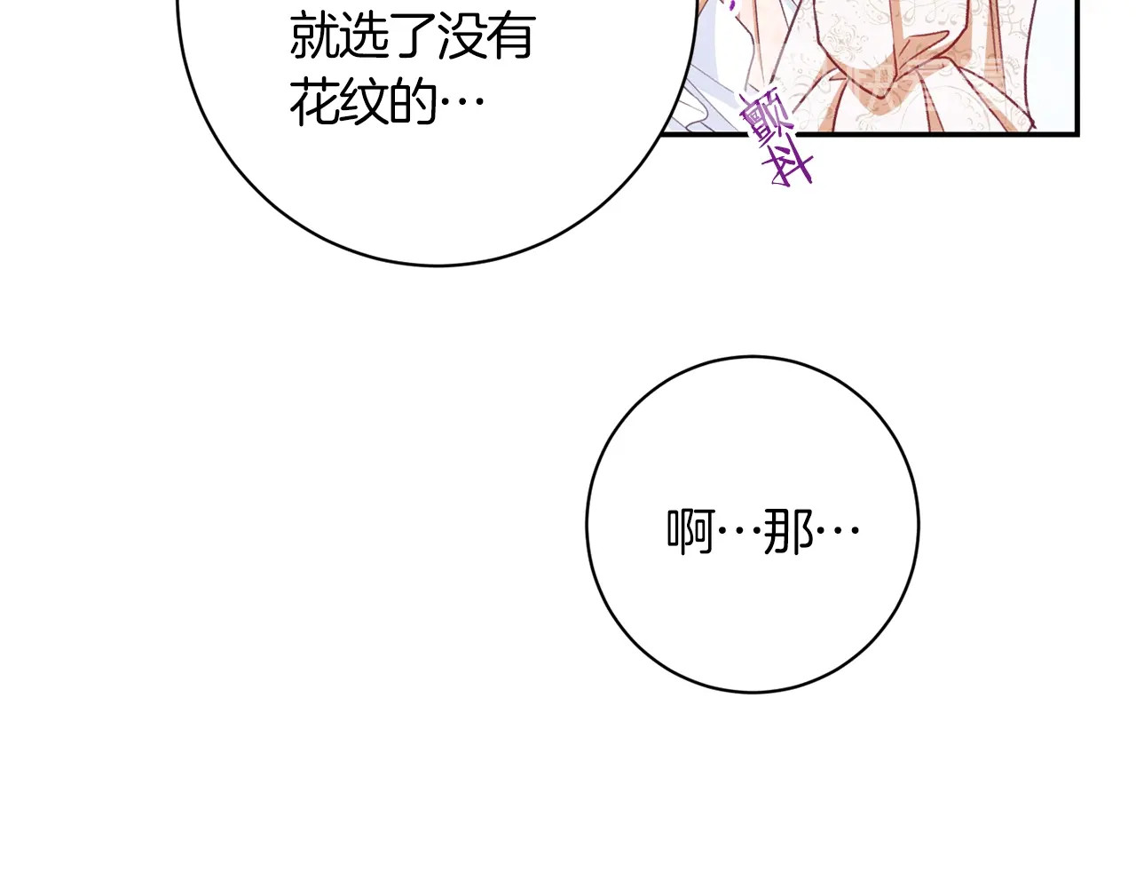 时光沙漏·逆转命运的少女 第5话 火烧衣柜 第175页