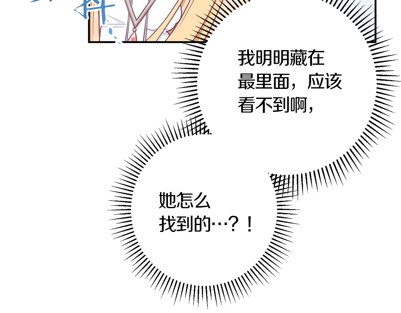时光沙漏·逆转命运的少女 第5话 火烧衣柜 第178页