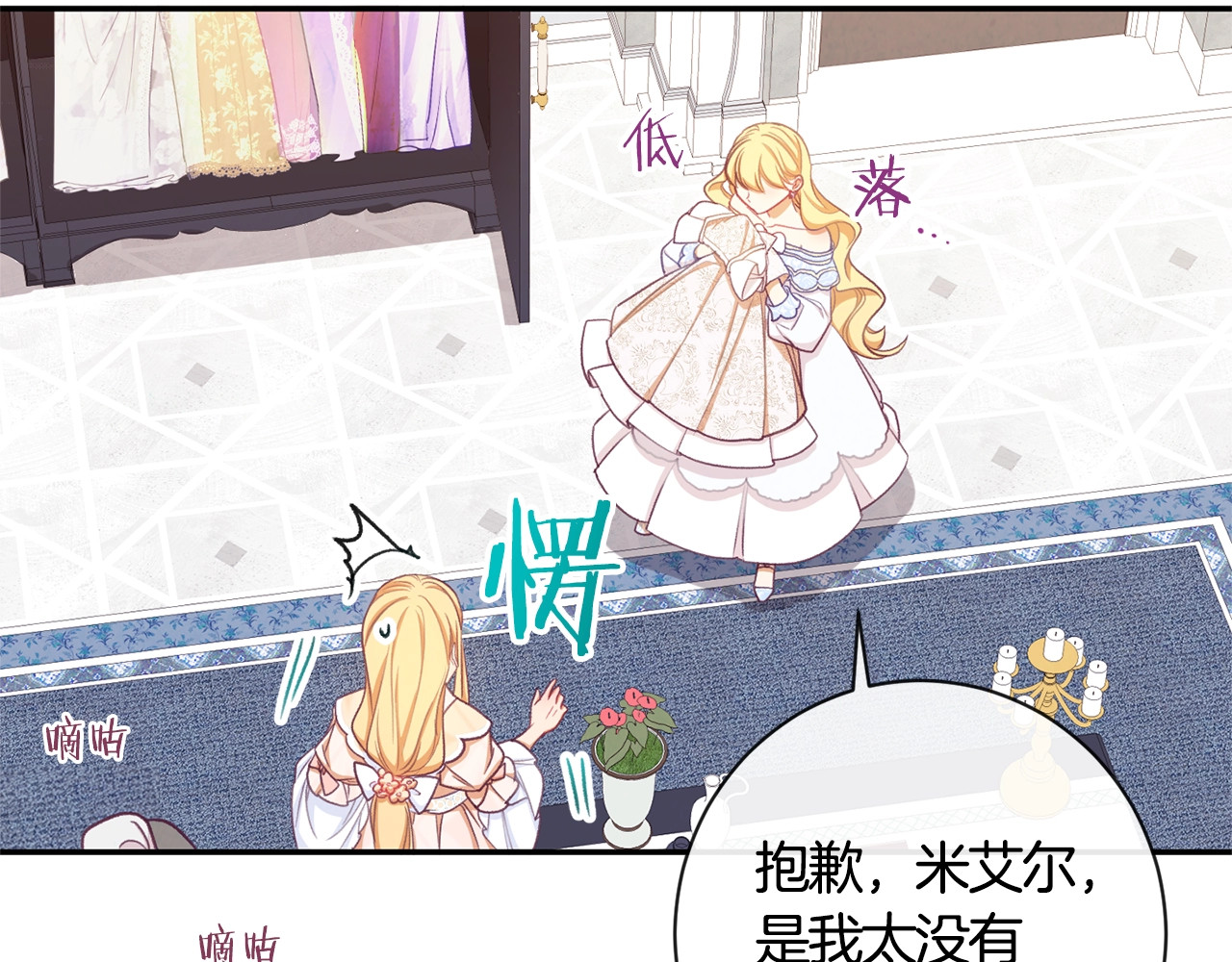 时光沙漏·逆转命运的少女 第5话 火烧衣柜 第181页