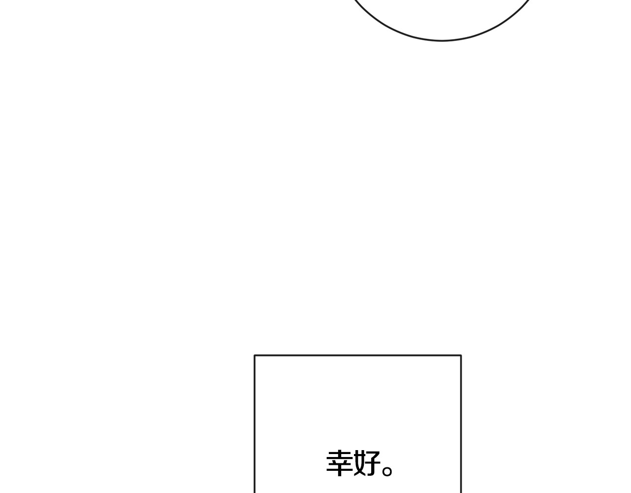 时光沙漏·逆转命运的少女 第5话 火烧衣柜 第191页