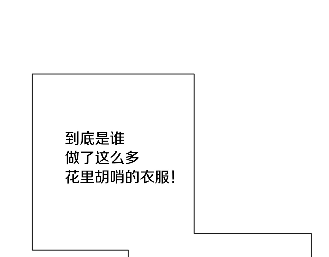 时光沙漏·逆转命运的少女 第5话 火烧衣柜 第68页