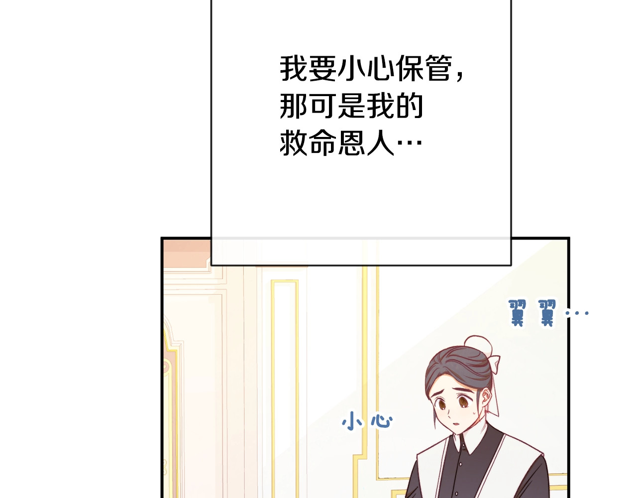 时光沙漏·逆转命运的少女 第5话 火烧衣柜 第82页