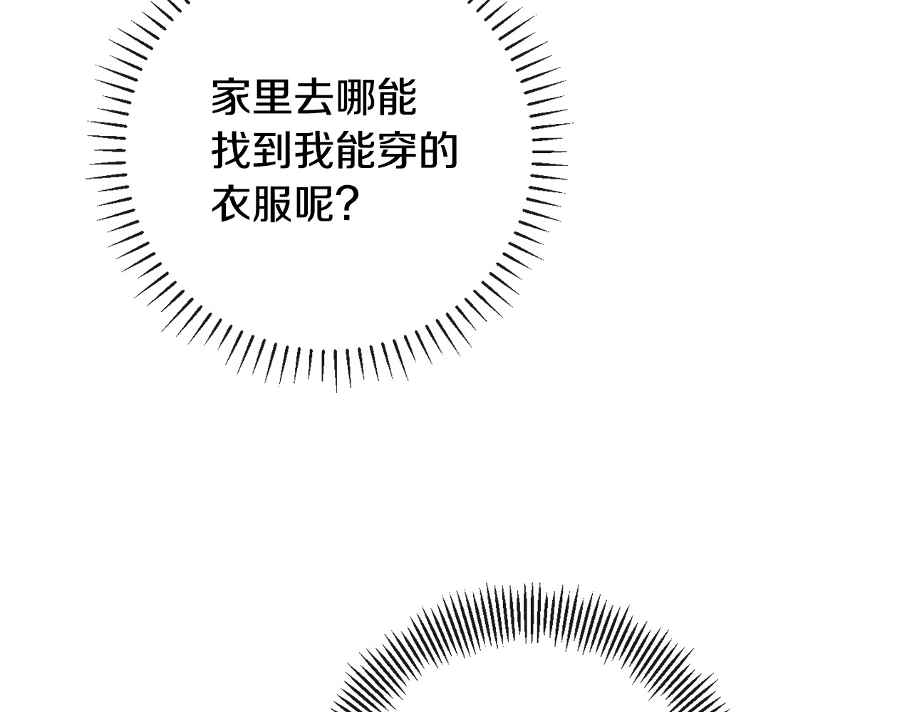 时光沙漏·逆转命运的少女 第5话 火烧衣柜 第92页