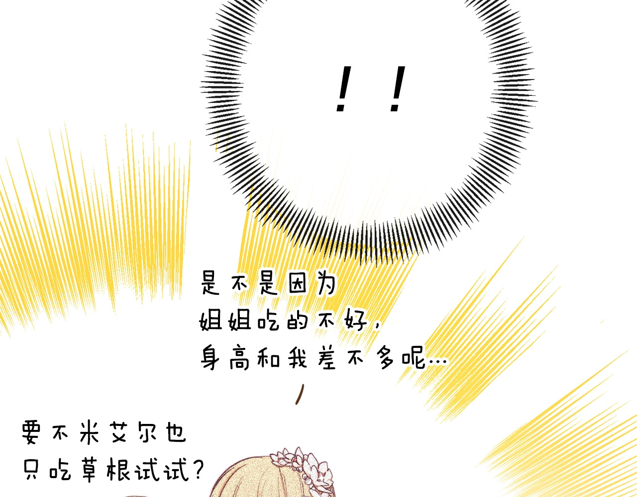 时光沙漏·逆转命运的少女 第5话 火烧衣柜 第93页