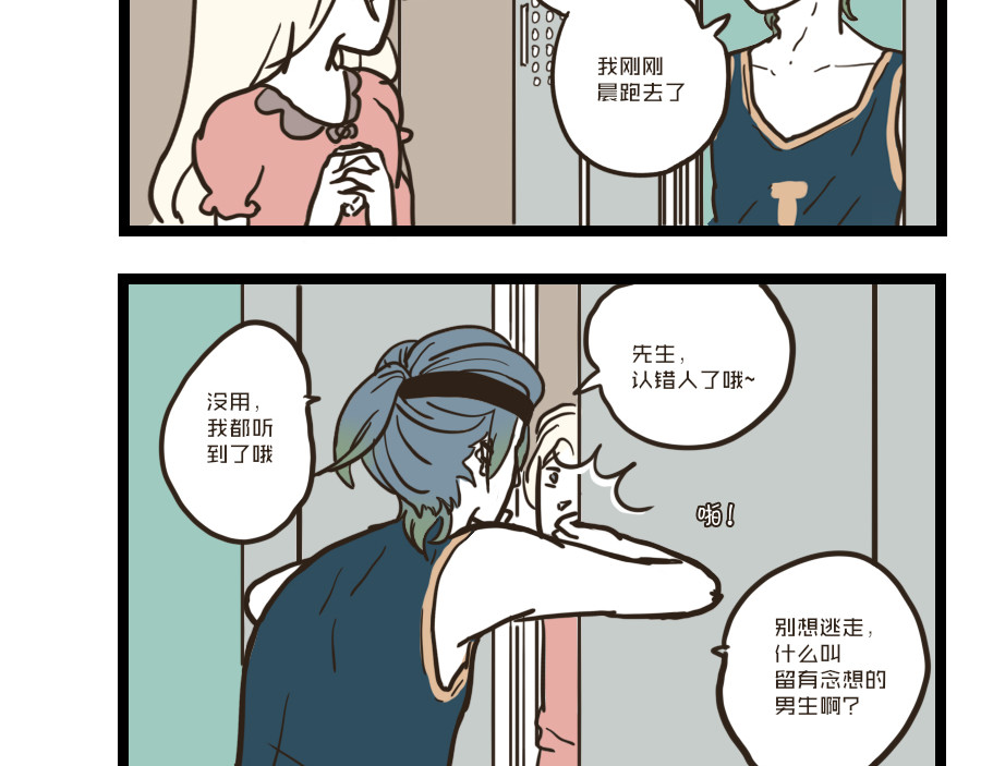 被狐系男友威胁了怎么办 第四回 狐狸 第15页