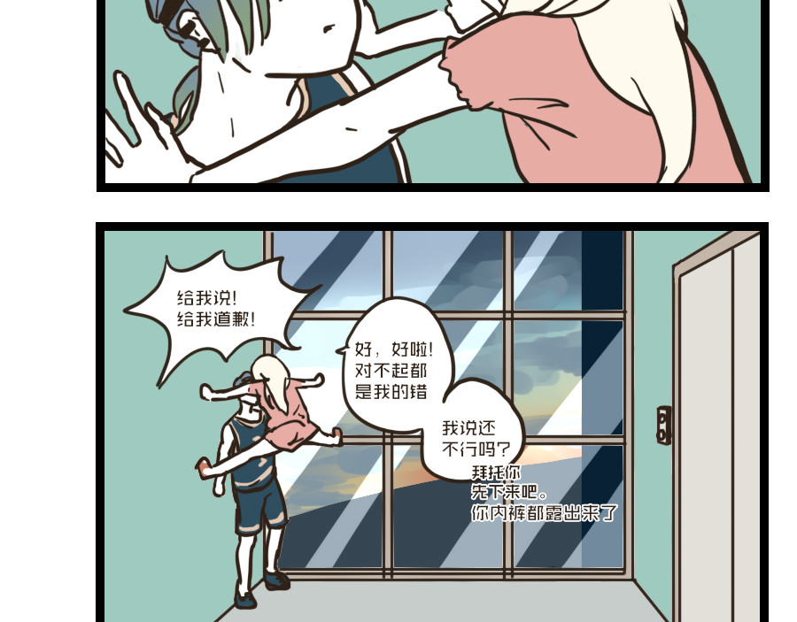 被狐系男友威胁了怎么办 第四回 狐狸 第19页