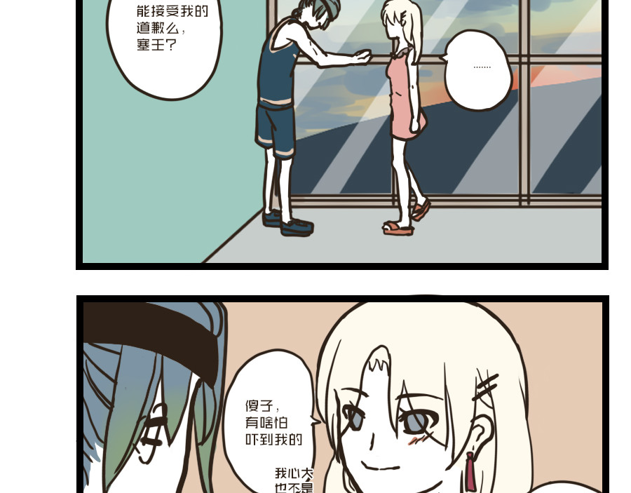 被狐系男友威胁了怎么办 第四回 狐狸 第26页