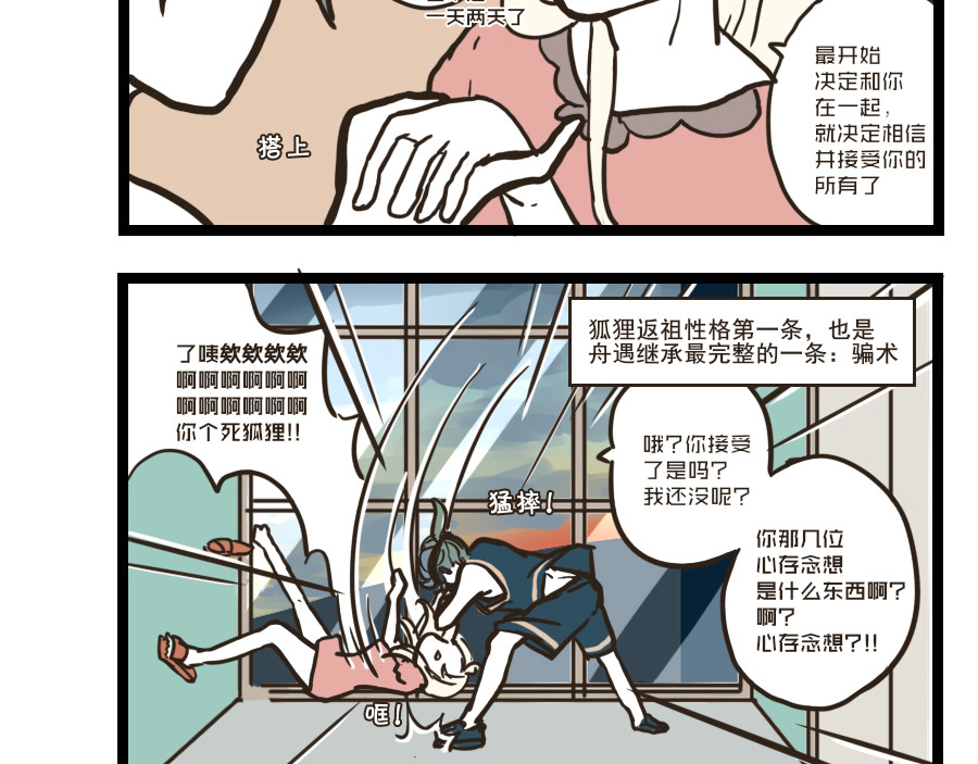 被狐系男友威胁了怎么办 第四回 狐狸 第27页