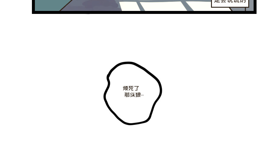 被狐系男友威胁了怎么办 第四回 狐狸 第40页