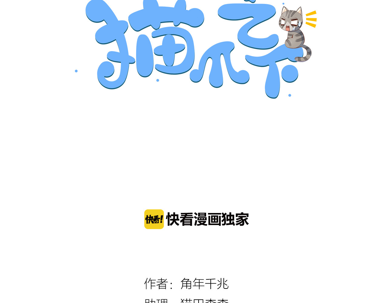 猫爪之下 第3页