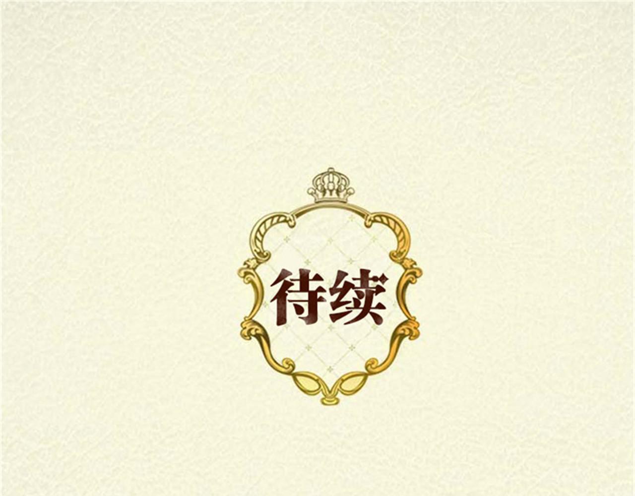 皇帝的独生女 第2话 遥远的记忆 第81页