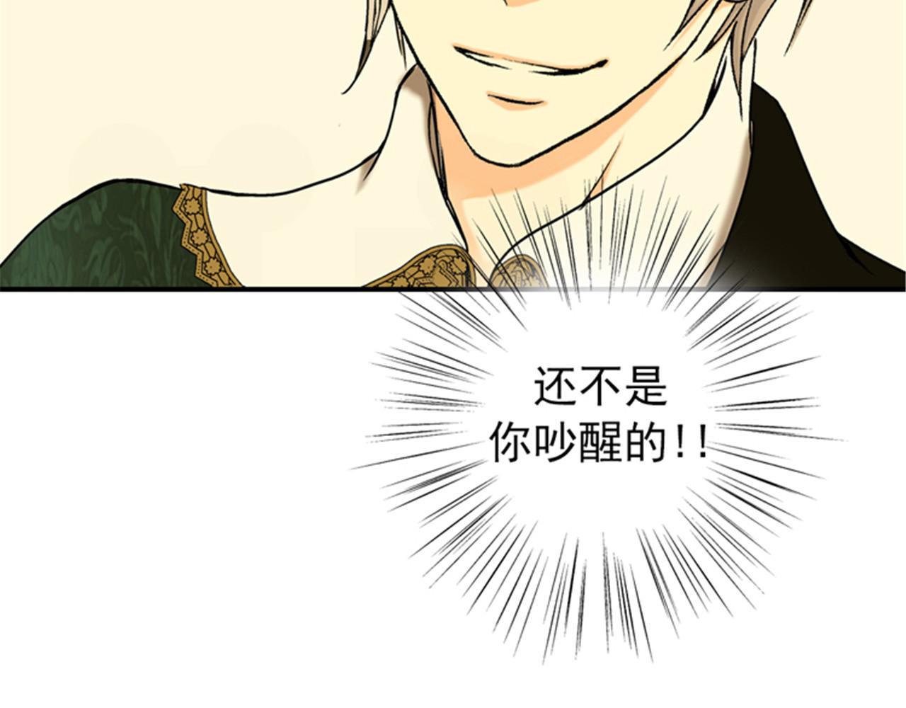 皇帝的独生女 第4话 失眠之苦 第49页