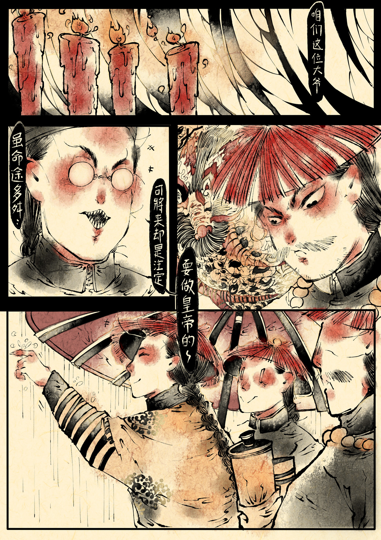 只月照瀛台 第1话 异兆 第22页