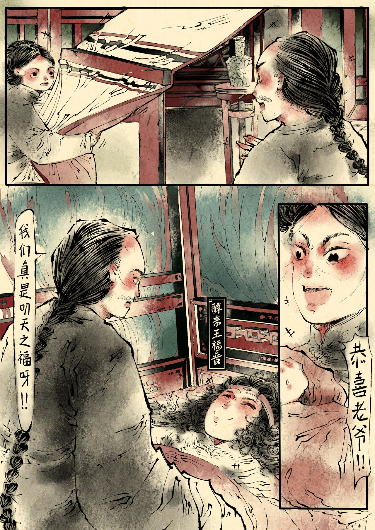只月照瀛台 第4页